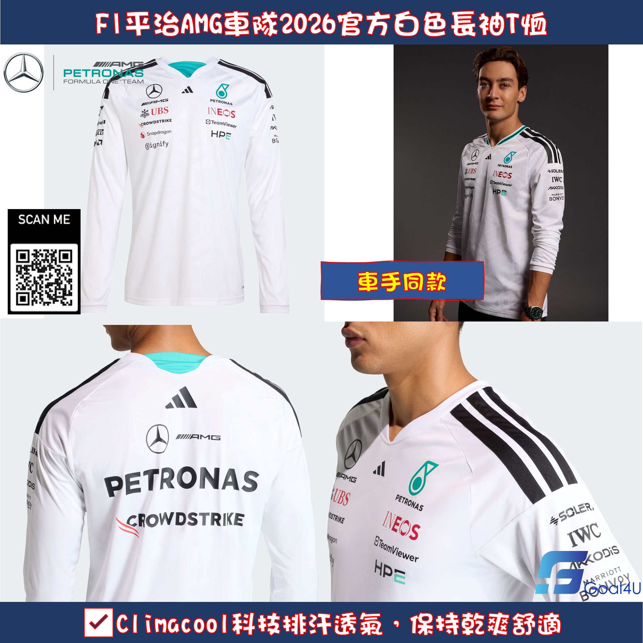 Adidas F1 Mercedes Benz 平治車隊 2026 白色車手長袖隊服 KF0147