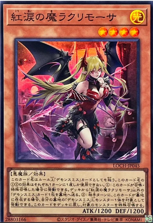 LOCH-JP045 紅淚之魔 安魂日 / 紅涙の魔ラクリモーサ / Lacrima the Scarlet Sorrow SR