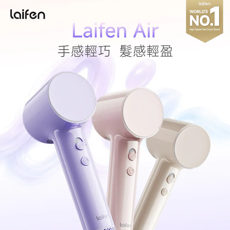 Laifen Air 負離子高速風筒 - 附送標準順滑風嘴