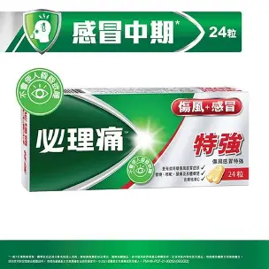 必理痛 24's 特強 傷風感冒丸   12/條