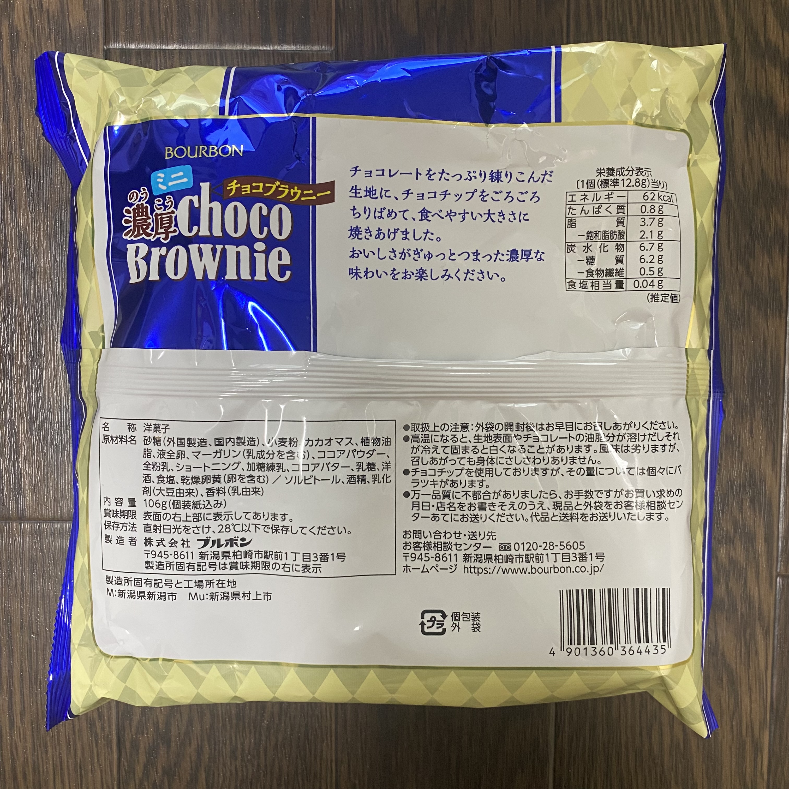 ブルボン ミニ濃厚チョコブラウニー 約8包入（Bourbon 迷你濃厚朱古力布朗尼蛋糕 約8包入）