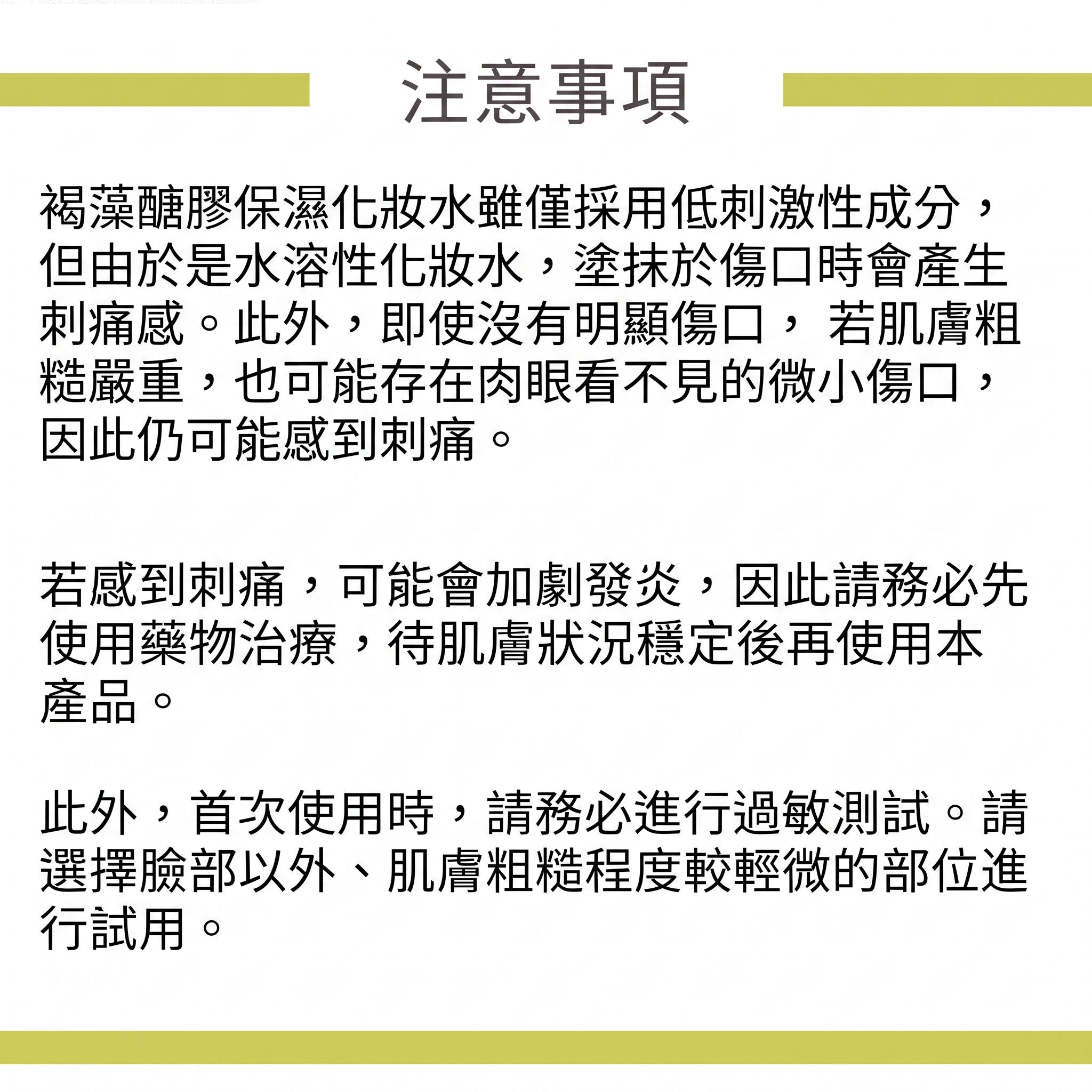 @Peace Labo 褐藻糖膠 保濕乳液 Fucoidan Moisturizing Lotion 日本製