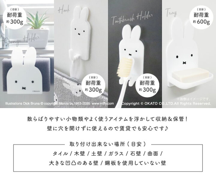 預購 miffy 磁石 浴室收納用具