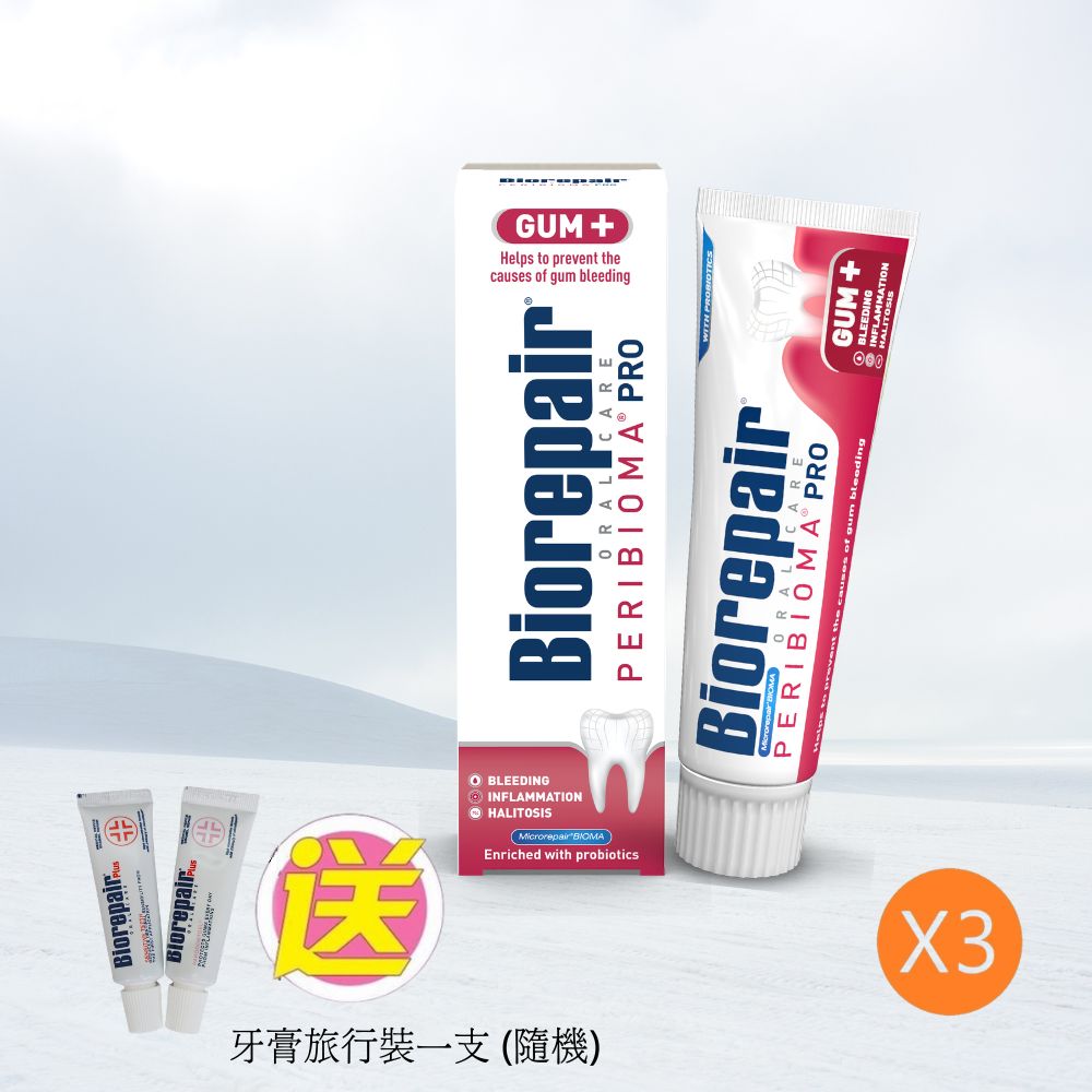 Biorepair® PERIBIOMA® PRO 益生菌護齦牙膏3支裝送牙膏旅行裝一支(隨機)