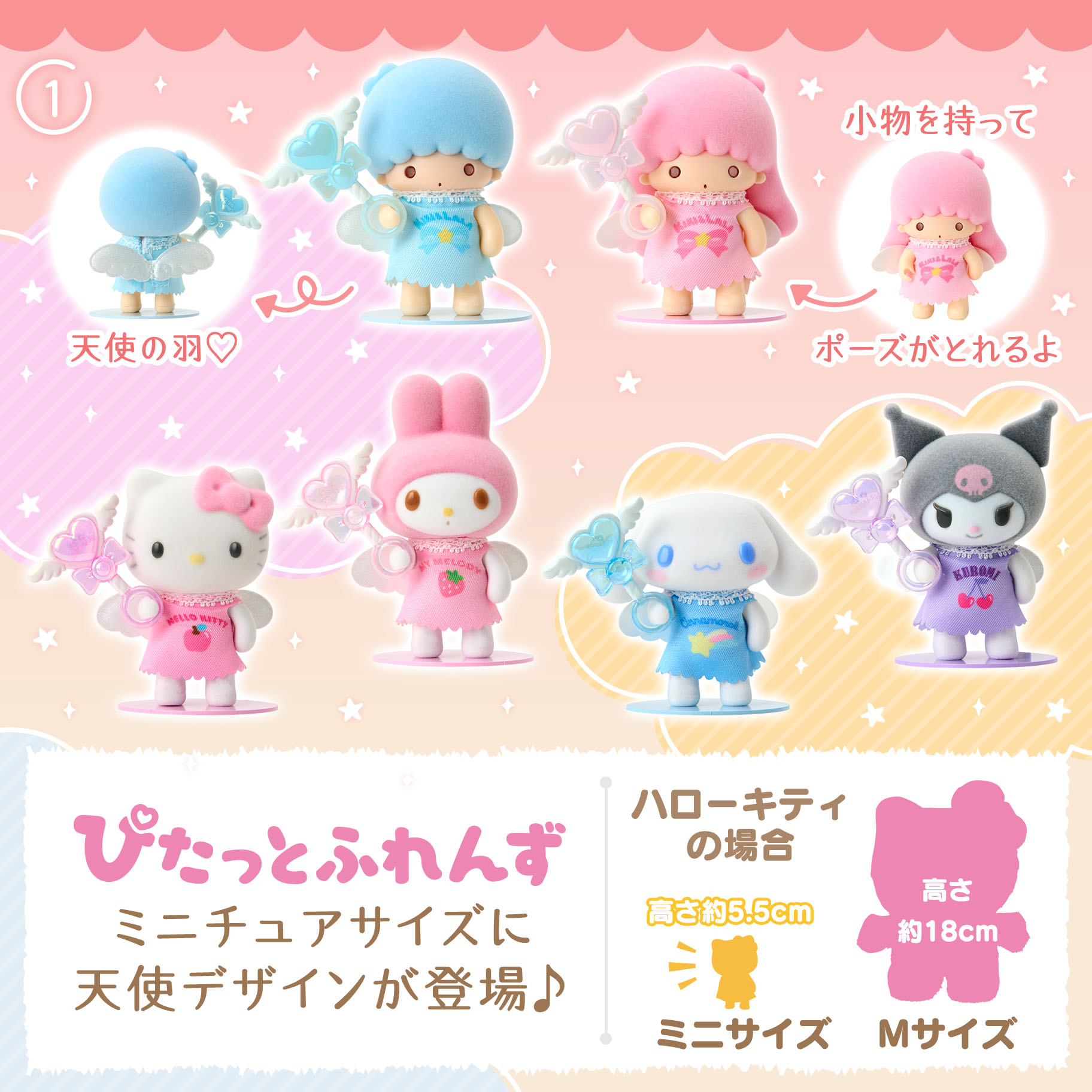 Sanrio 拍照用植絨迷你玩偶(小天使)