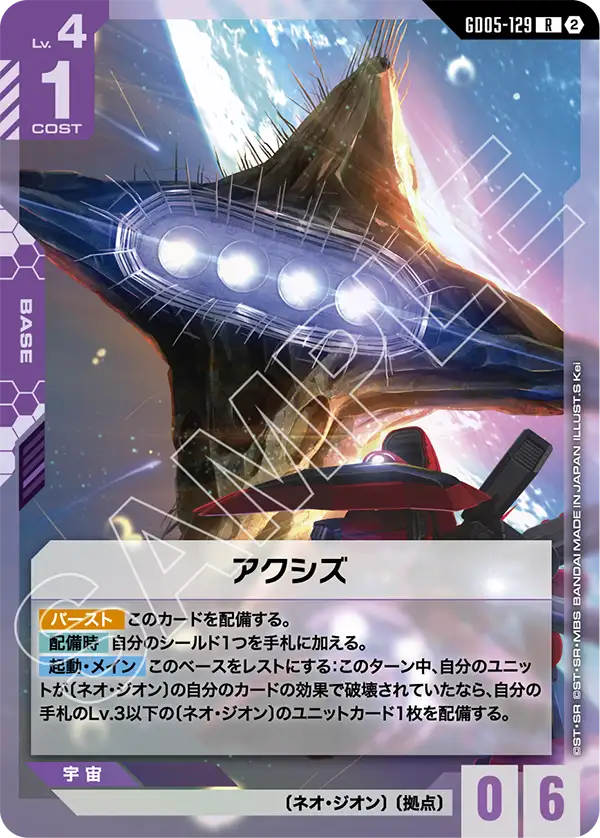 GD05-129 阿克西斯 R