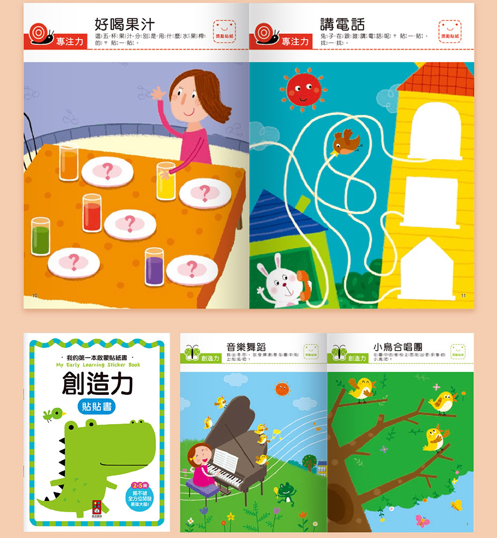 風車 我的第一本啟蒙貼紙書 (6本)