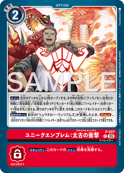 P-227 ユニークエンブレム：太古の衝撃