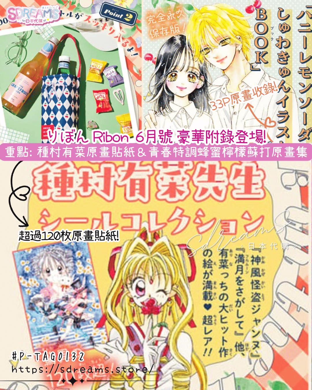 Ribon 6月號 種村有菜貼紙SET 蜂蜜檸檬蘇打BOOK #P-GLB0061 [集英社] (PRE-ORDER) [2026/06]