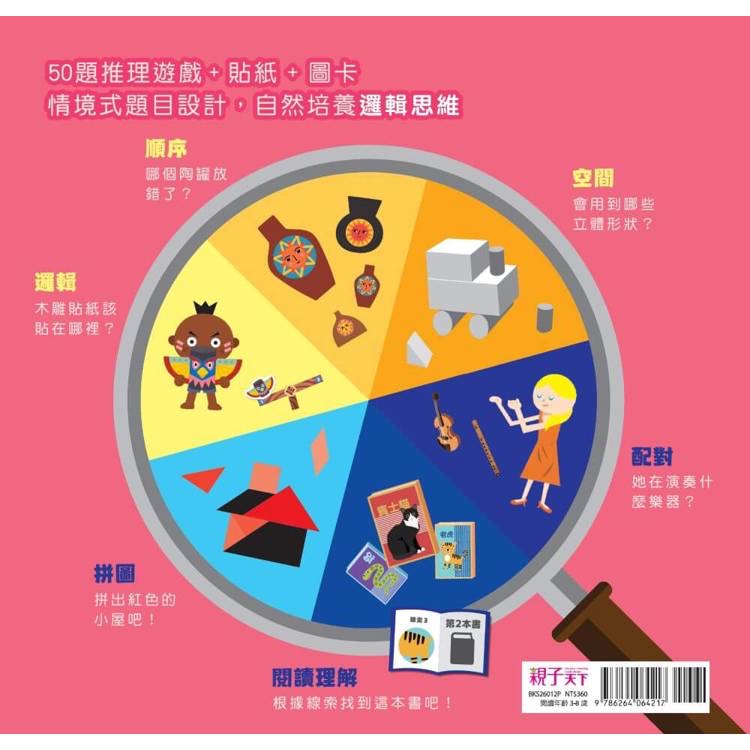 🔸預購貨品🔸小行星遊戲書2：推理大挑戰（新版）