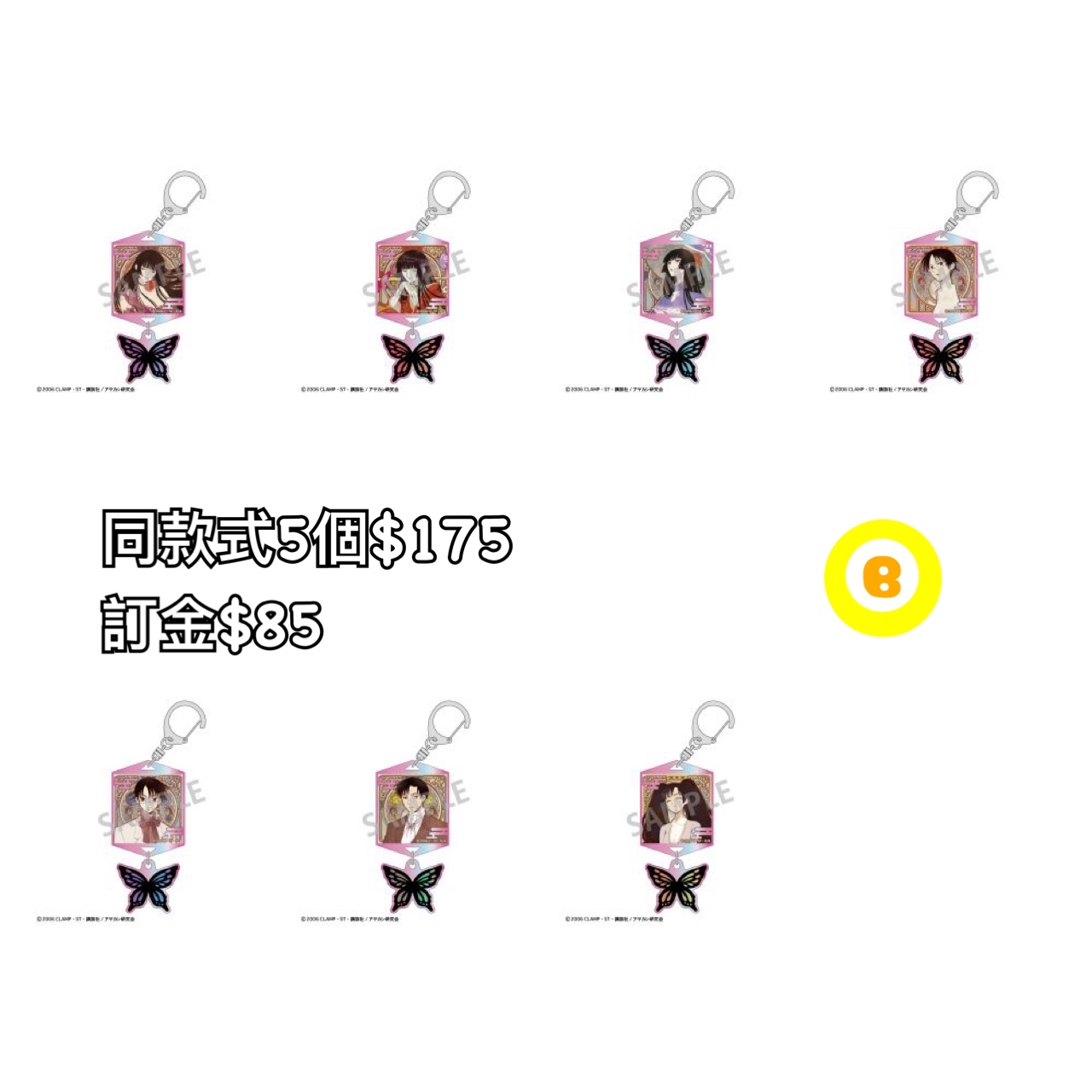 Preorder預訂7/2026年xxxholic 匙扣