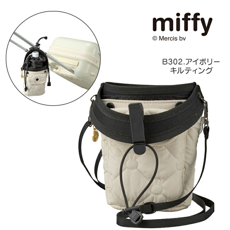 miffy 便利 飲品 2ways 袋 7135