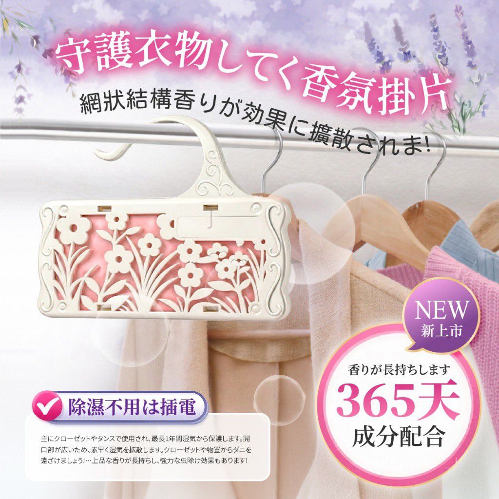 $50盒.2盒起$40盒日本ストレージ®️ 衣櫃防潮除濕香氛掛片(2入/盒)