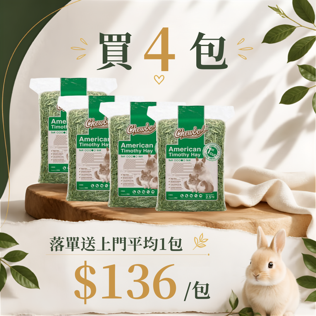 Chewbo 美國一割提摩西草 2.5kg