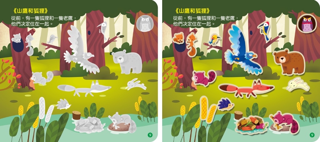 🔸預購貨品🔸 《伊索寓言貼紙書：口渴的烏鴉》