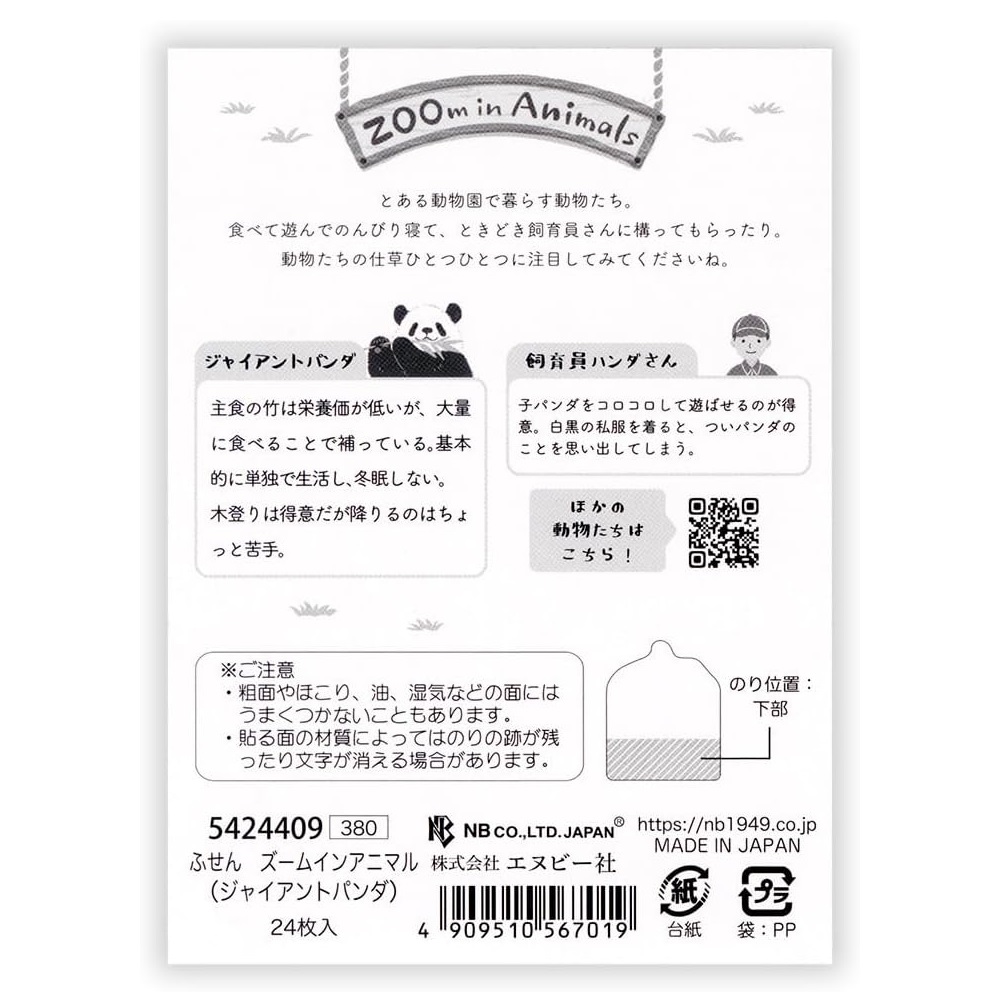 現貨｜ZOOm in Animals 熊貓 日本製 便利貼 Sticky Notes (5422209)