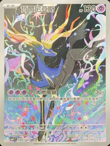 089/083哲爾尼亞斯 AR