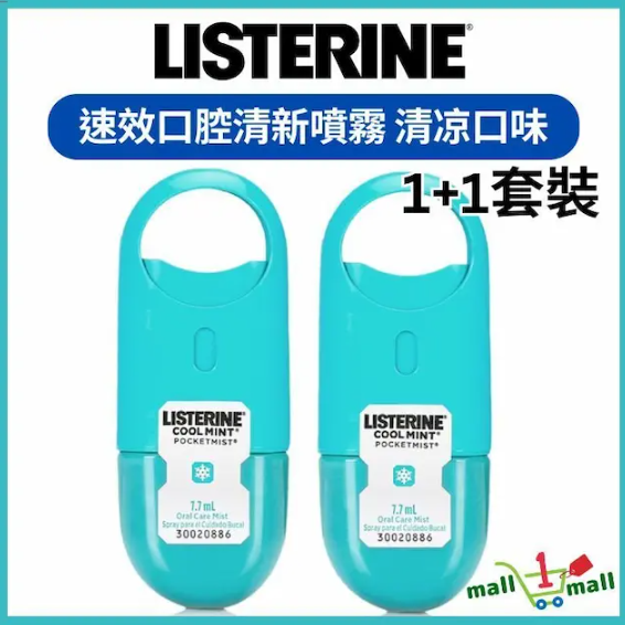 李施德林 Listerine 速效口腔清新噴霧 清凉口味 7.7毫升 x2件裝 消滅99.9%口腔細菌 平行進口 (00294)