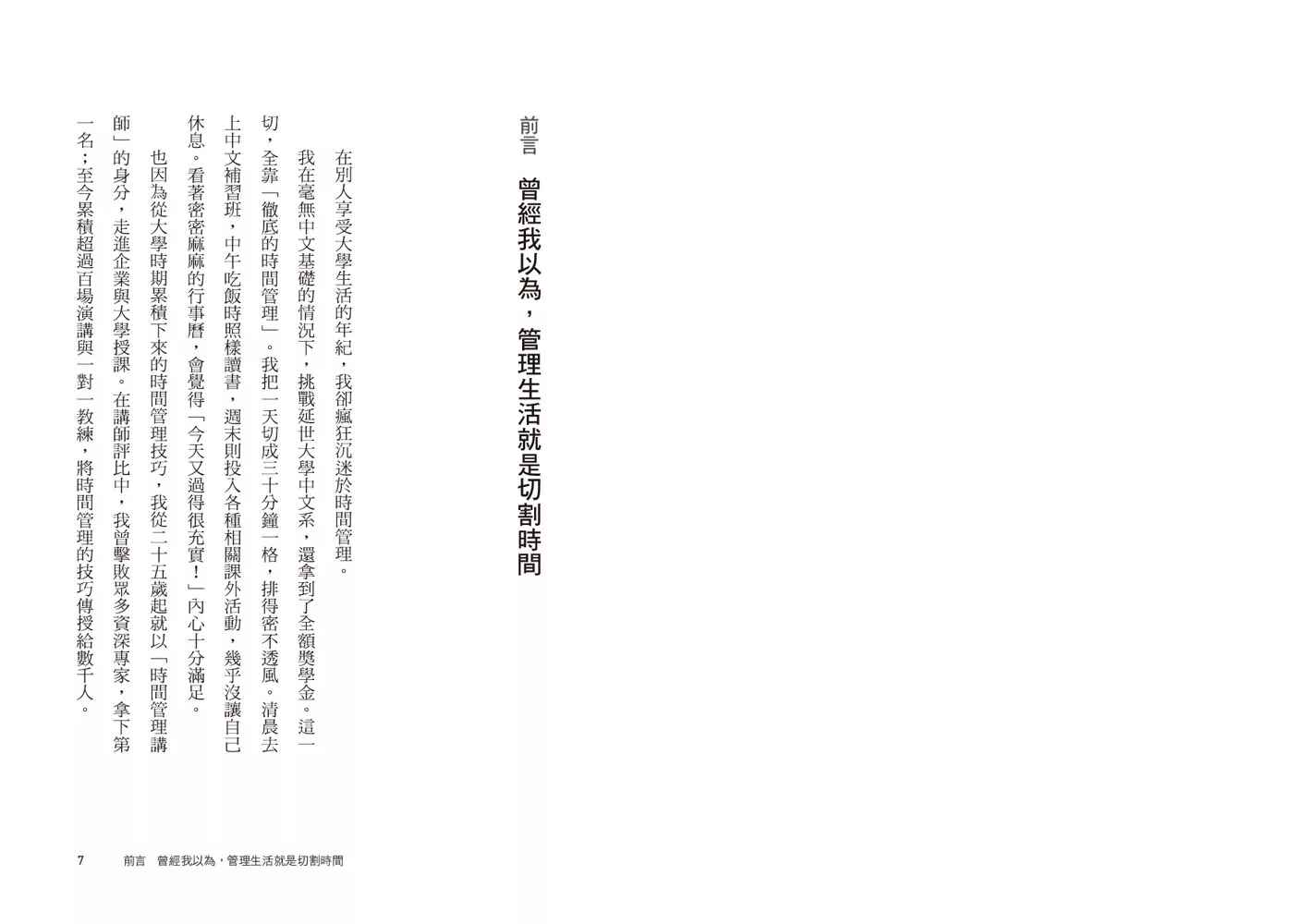 你該管理的是能量，而不是時間：徹底告別身心疲憊！用「能量管理」強化決策力，讓高效成為日常、心流穩定運轉