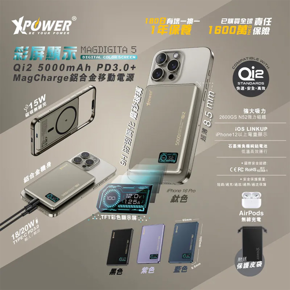 (3C可追溯二維碼)XPower MagDigita5 彩屏顯示磨沙玻璃外殼 5000mAh PD3.0+QI2 磁吸移動電源 XP-MAGDIGITA5 CCC QR Code XPower MagDigita5 Color Screen Display Power Bank XP-MAGDIGITA5 