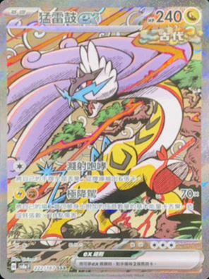 SV8aF 222/187 猛雷鼓ex SAR