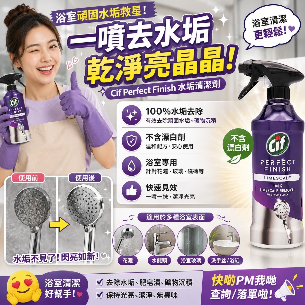 【預訂】Cif 水垢清潔劑 435ml