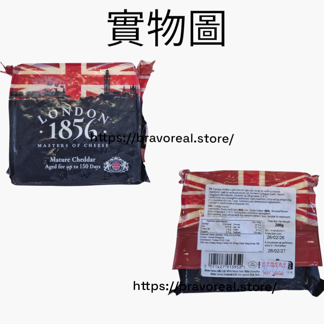 英國 ▪︎ 直送 ▪︎ London 1856 車打芝士 [ 200g ]