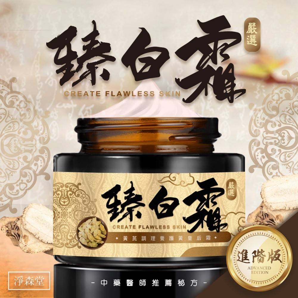 淨森堂 草本黃芪臻白霜30g