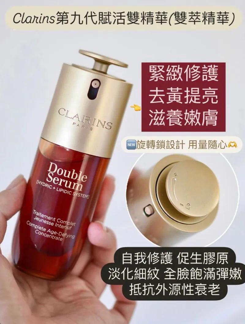 【預訂】CLARINS 第九代詩雙萃精華