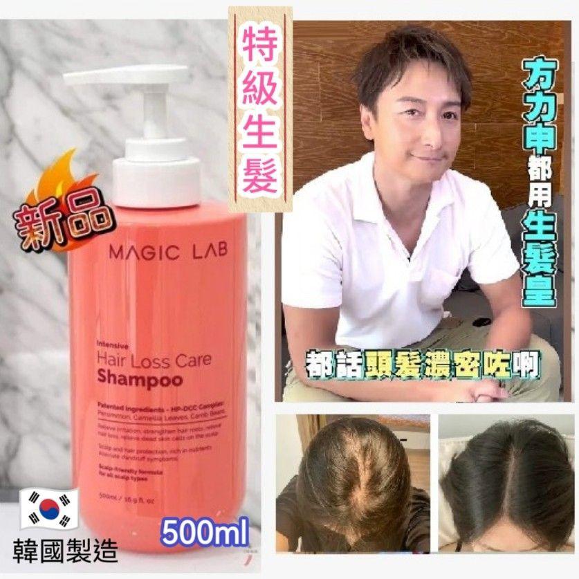 告別脫髮｜韓國 MAGIC LAB 特級生髮洗頭水 / 精華 ｜Hair Loss Care Shampoo / Tonic