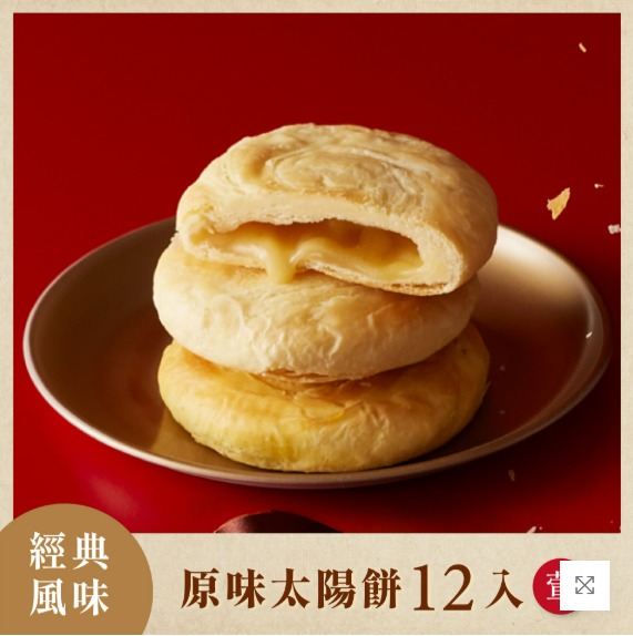 如邑堂餅家原味太陽餅 12入