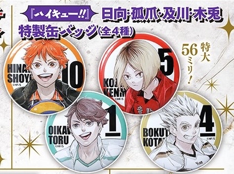 【預約】排球少年雜誌附錄周邊+應募