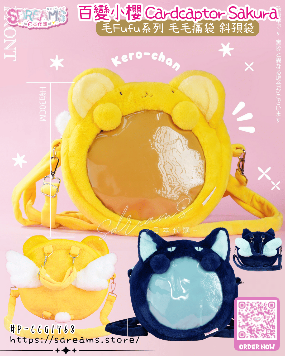 百變小櫻 Cardcaptor Sakura 毛Fufu系列 毛毛痛袋 斜孭袋 #P-CCG1768 [SO-ZO] (PRE-ORDER) [2026/08]