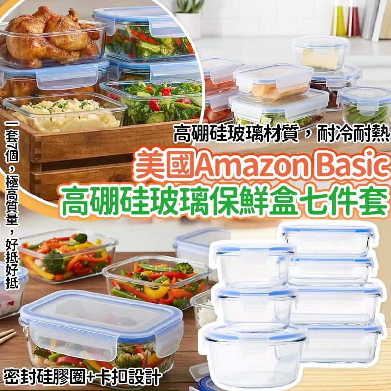 【預訂】美國 Amazon Basic 高硼硅玻璃保鮮盒7件套