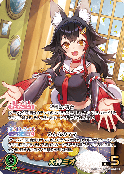 hBP07-003 大神ミオ OUR