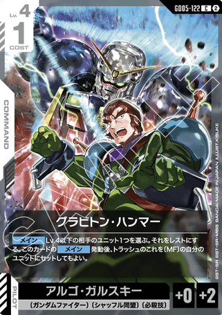Gundam TCG Card Game - GD05-122 (C) Graviton Hammer