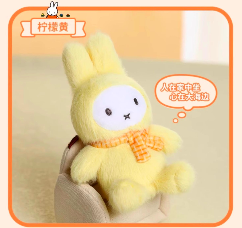 [Miffy] 馬卡龍坐姿系列毛絨盲盒 (日語/英語) | 1件