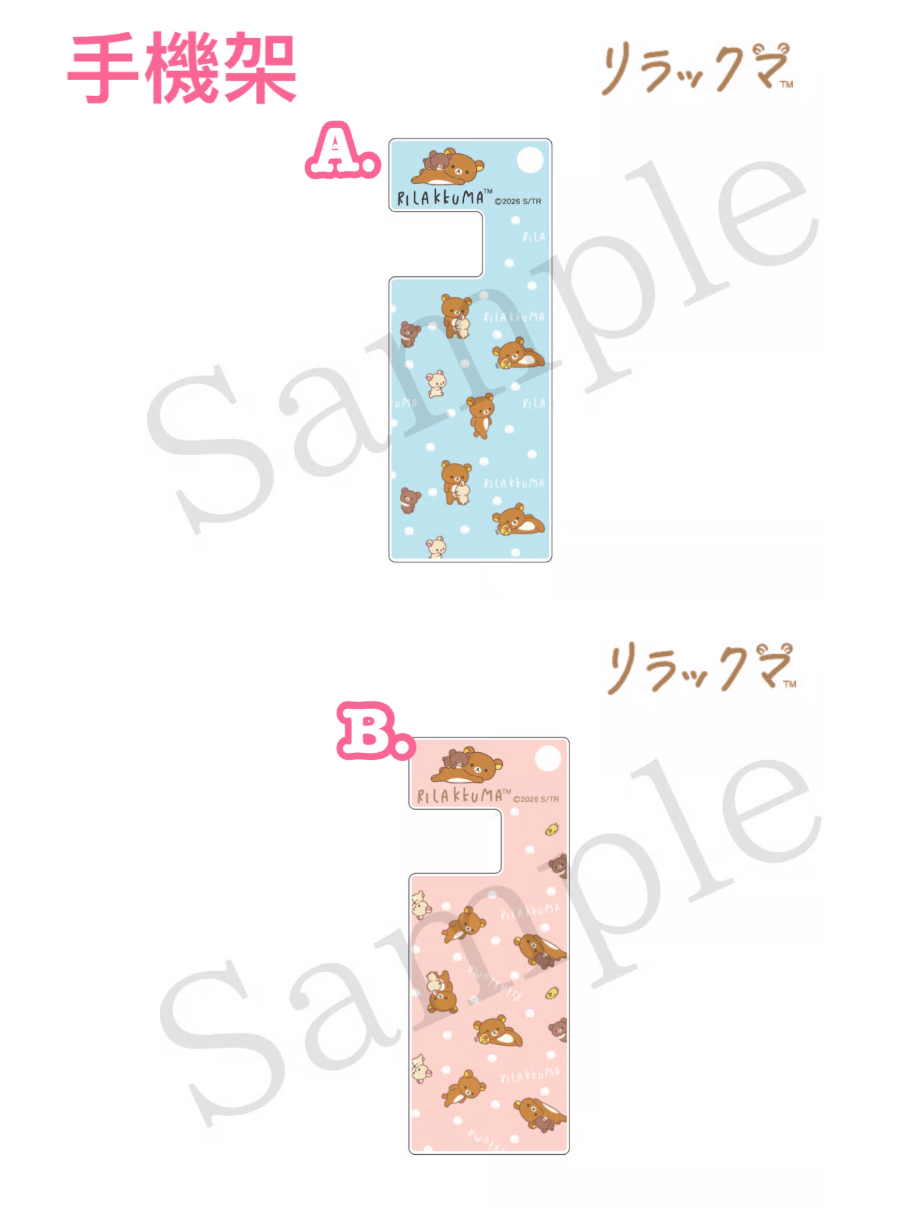 《預訂貨品》全新日本限定rilakkuma stay with me系列手機架
