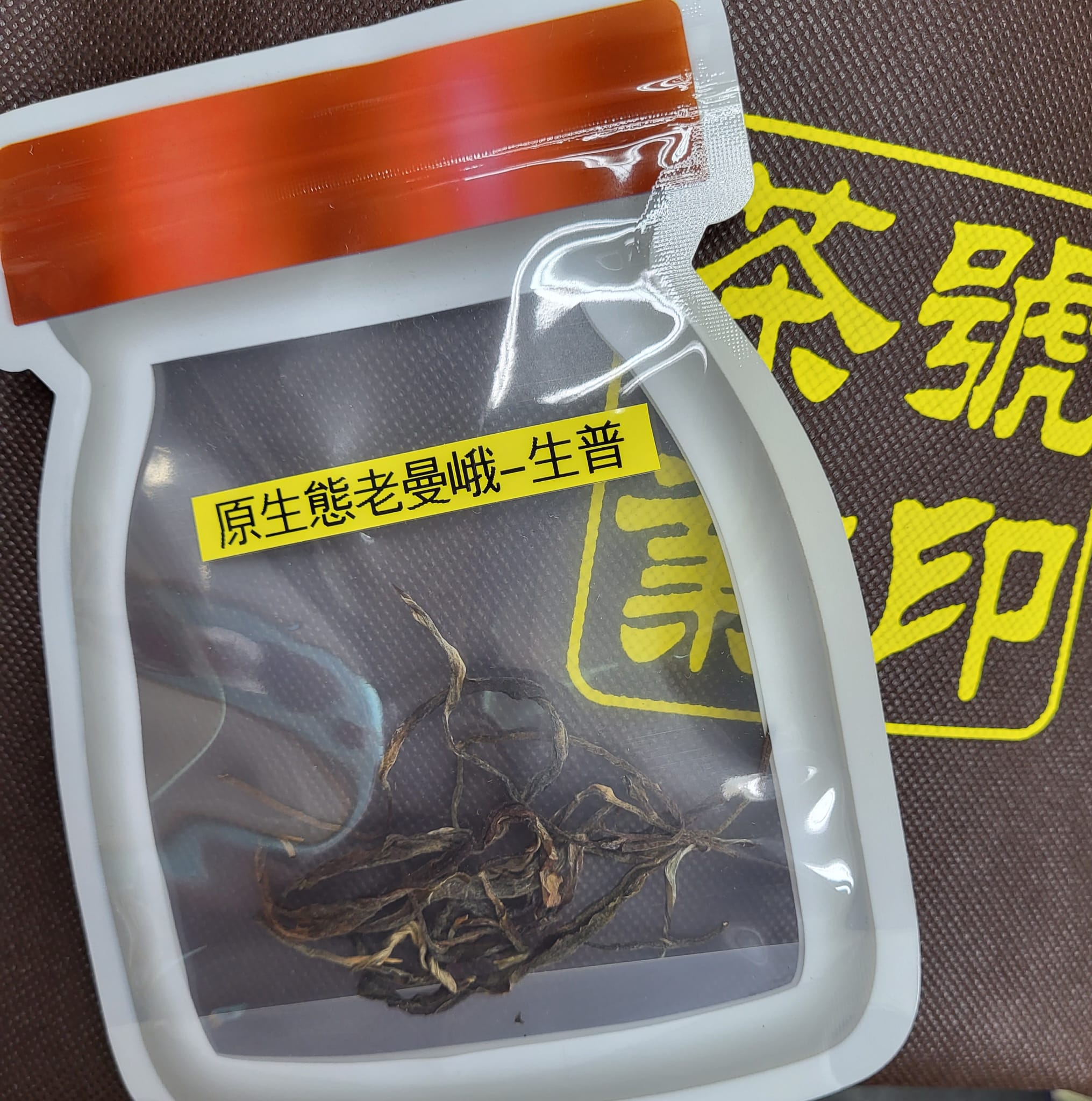 2024年  一克甜茶 - 原生態-老曼娥古樹 