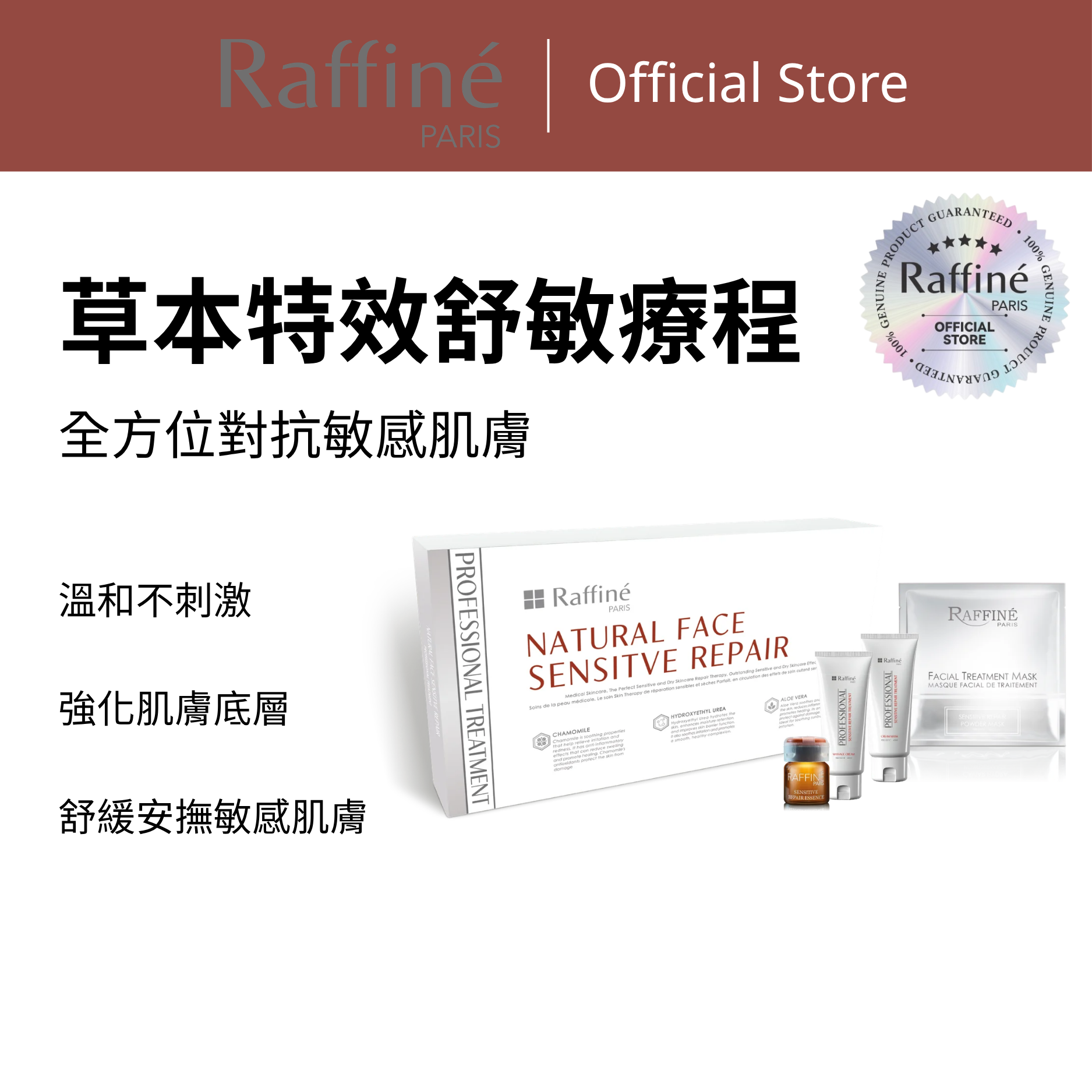 草本特效舒敏療程 - RBS1021 Box 6 sets