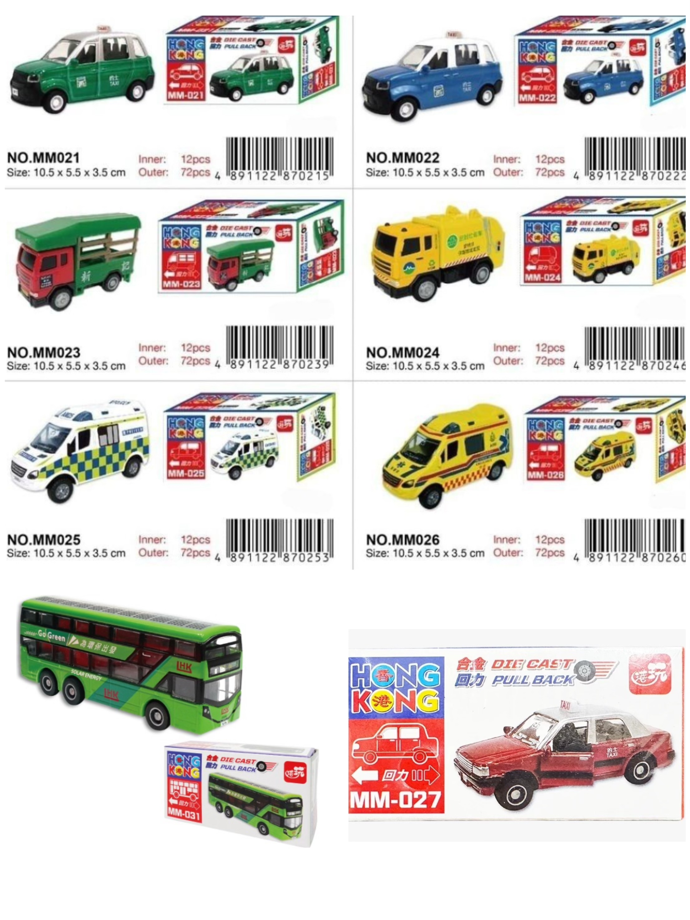 🚌香港公共交通工具回力車系列🚑#實金物超靚#