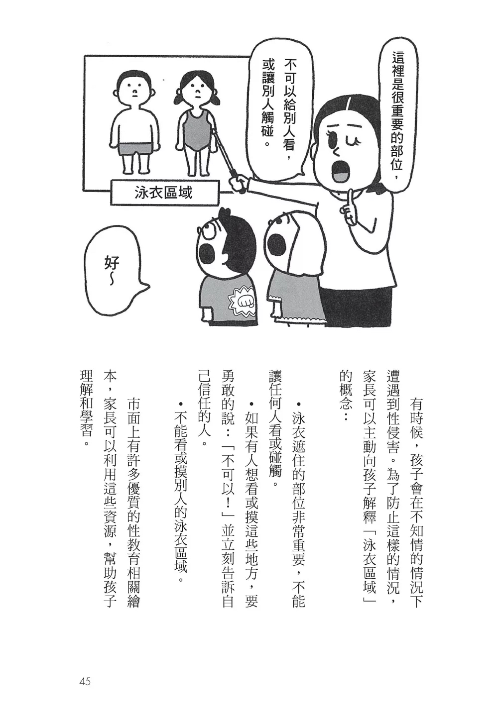 任性 狡猾育兒術