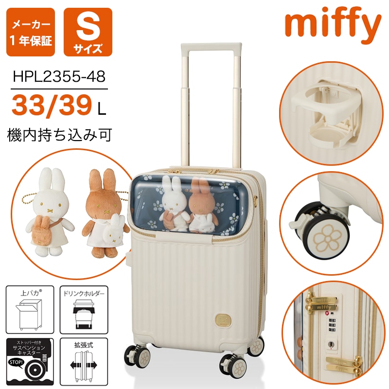 Miffy行李箱連限定公仔掛飾（20-21吋）