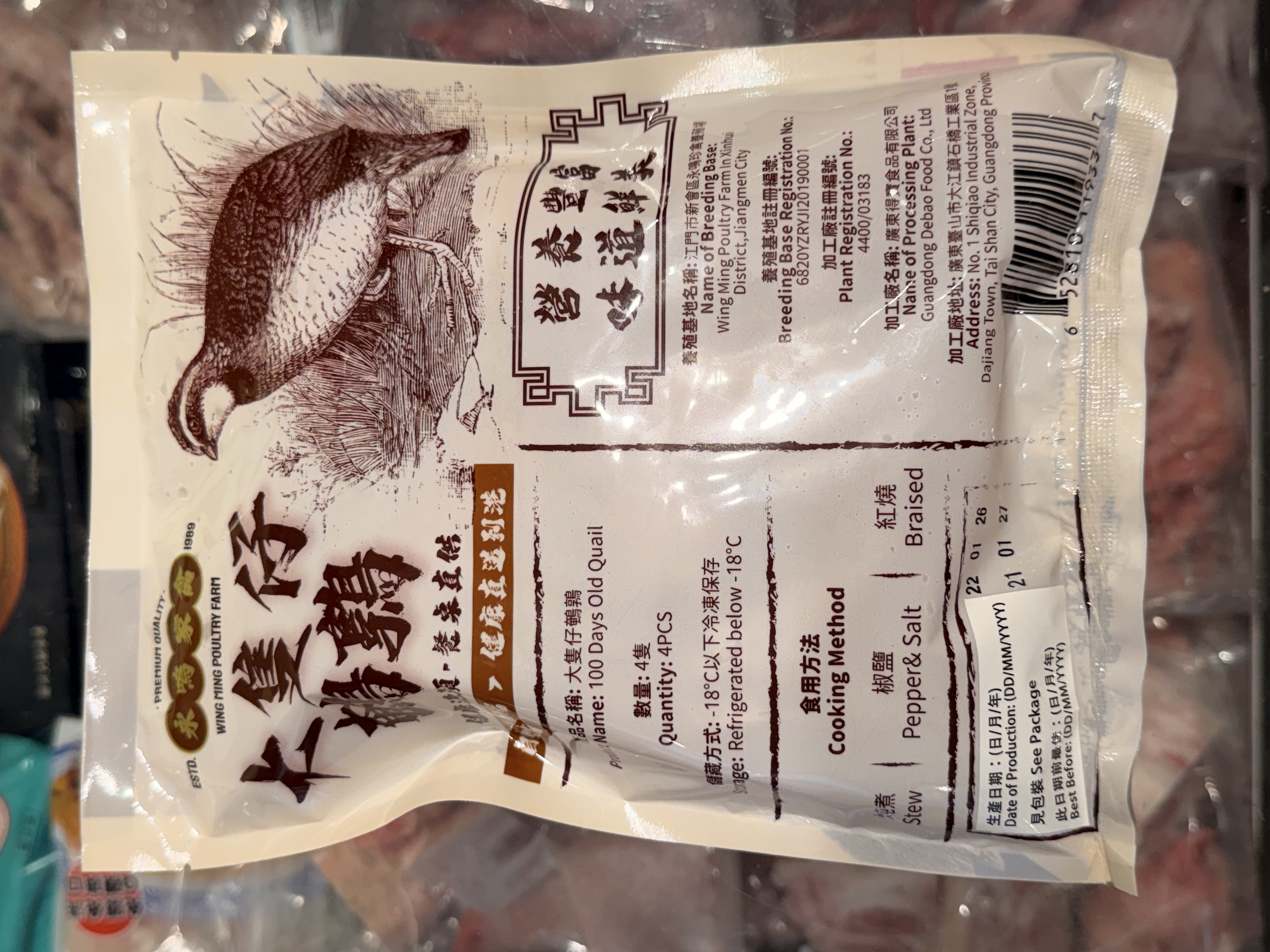 Frozen Quail 急凍鵪鶉 (4隻裝) - 1包