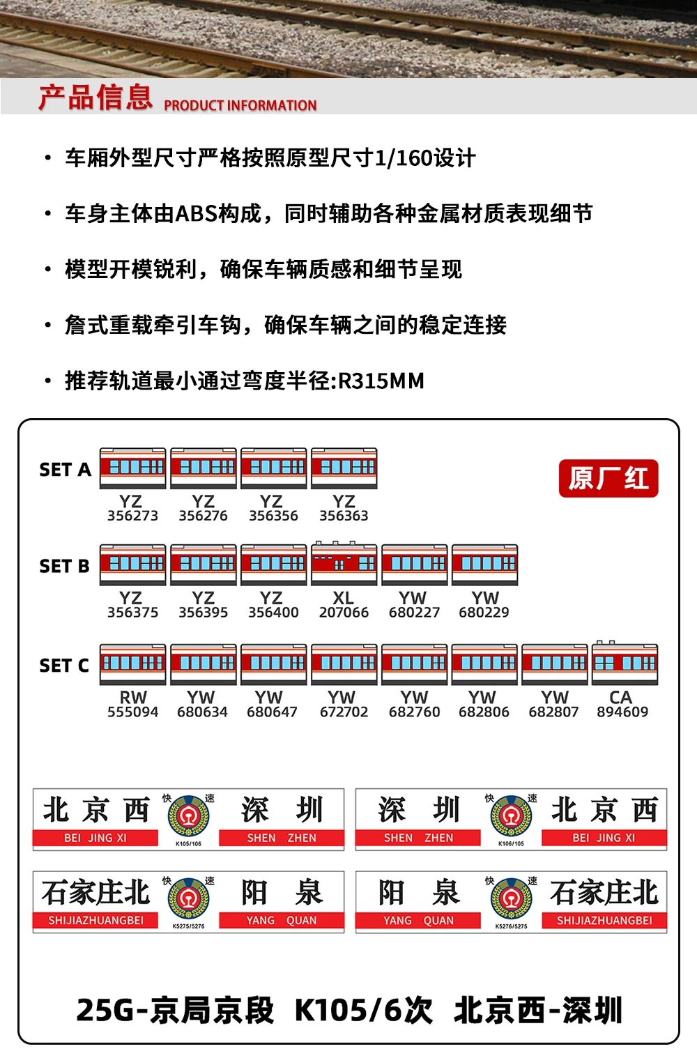 長鳴N比例 （1：160）出品京局京段幹線列車K105/106 北京西－深圳 全編18節
