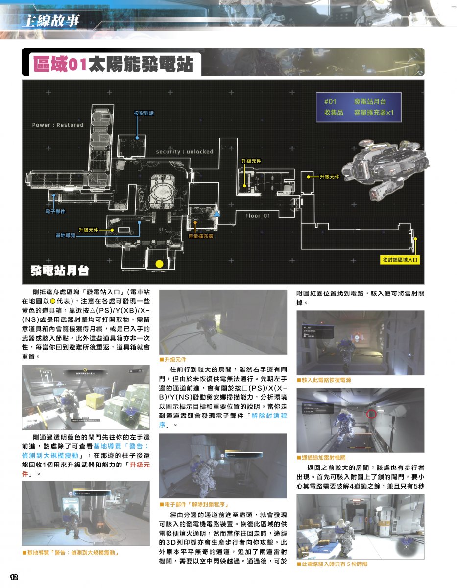 [現貨] [攻略本] GameWeekly PRAGMATA 白金攻略本 