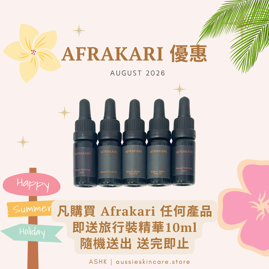 [品牌優惠] Afrakari 一買即賞