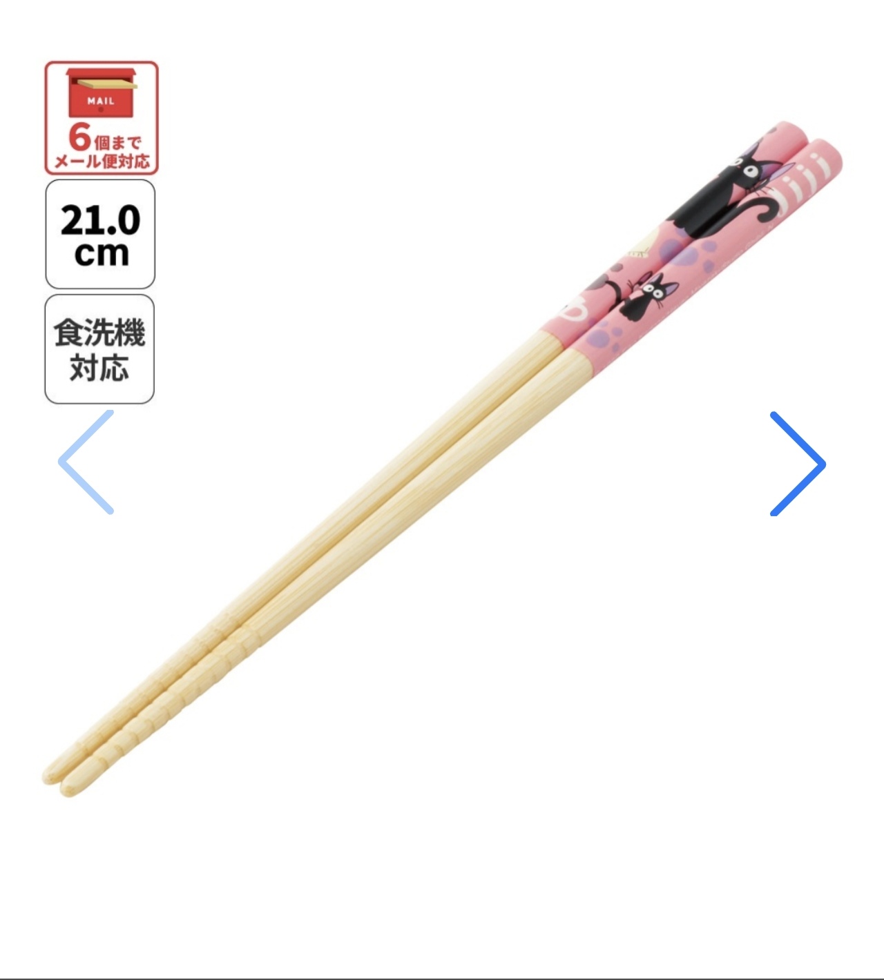 魔女宅急便筷子ANT4J