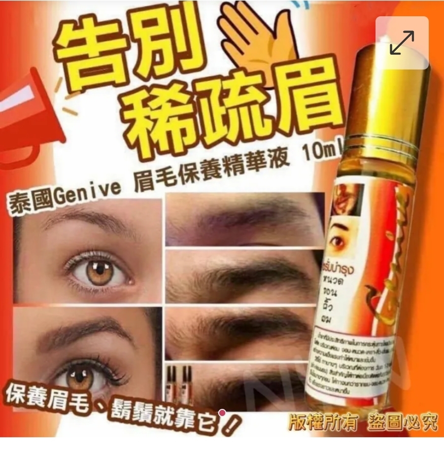 2支$58支.泰國直送 Genive眉毛保養精華液10ml 