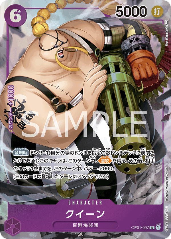 OP01-097 QUEEN(異圖卡)R